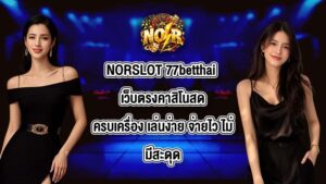 NORSLOT 77betthai